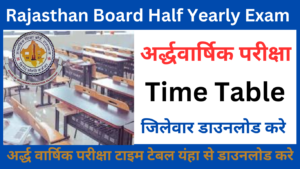 Rajasthan Board Half Yearly Time Table 2023